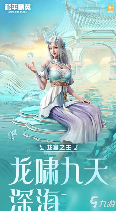 和平精英龙宫之主多少钱 龙宫之主时装保底价格