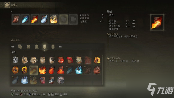 《艾尔登法环》龙息技能哪个好
