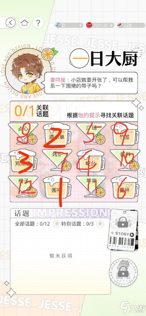 光與夜之戀繁華與共一日大廚怎么選