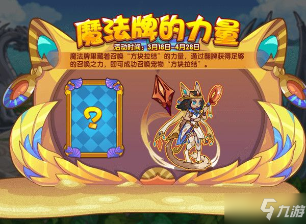 洛克王国魔法牌的力量活动介绍 魔法牌的力量活动怎么玩？