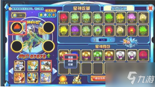 奥奇传说手游如何卸下星神 奥奇传说手游卸下星神方法介绍