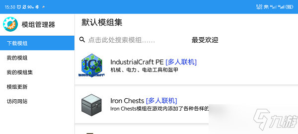 我的世界手机版怎么加模组