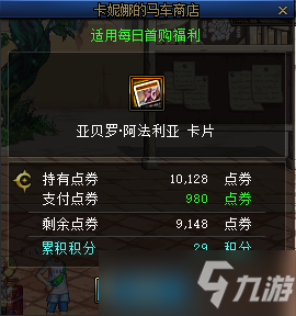 DNF卡妮娜的马车商店活动奖励一览