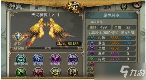 《天龙3D》怎么进阶神翼？进阶神翼攻略