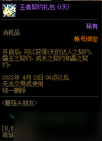 DNF蘑菇頭洗剪吹沙龍活動一覽