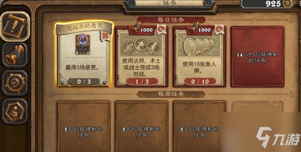 炉石传说赢得三场悬赏任务如何完成 范达尔的悬赏任务通关流程一览