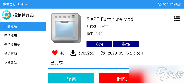 我的世界手机版怎么加模组