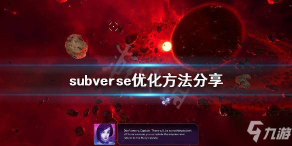 《subverse》怎么优化？优化方法介绍