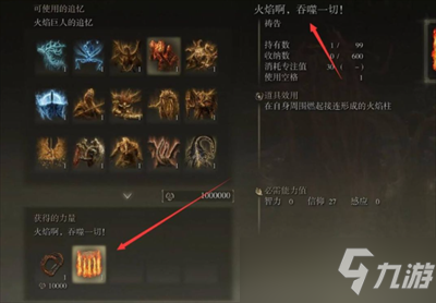 《艾尔登法环》火焰啊吞噬一切祷告获取方法一览