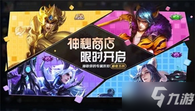 《王者荣耀》2022神秘商店介绍