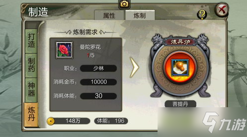 《天龍3D》怎么了解制作丹藥？制作丹藥攻略