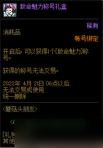 DNF蘑菇頭洗剪吹沙龍活動一覽