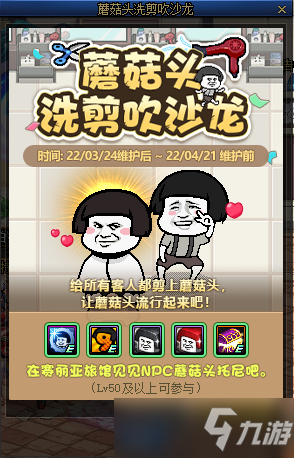 DNF蘑菇头洗剪吹沙龙活动一览