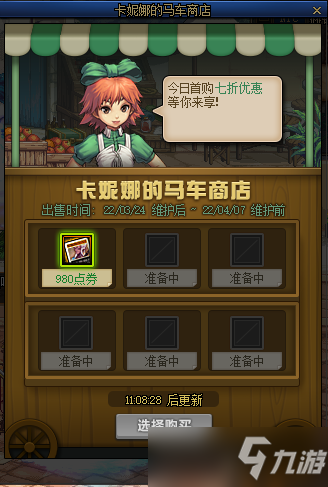 DNF卡妮娜的马车商店活动奖励一览