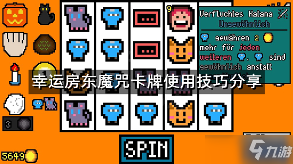 《幸运房东》魔咒卡牌使用技巧分享 魔咒卡牌怎么使用