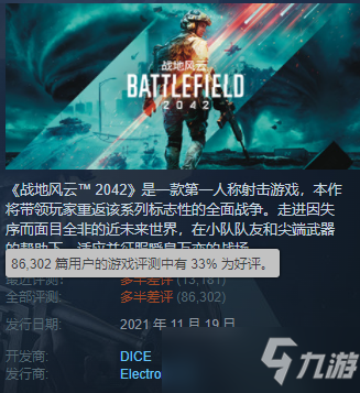 《战地2042》无条件退款怎么退？无条件退款事宜分享