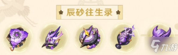 《原神》辰砂套圣遗物图鉴 圣遗物辰砂往事录怎么样