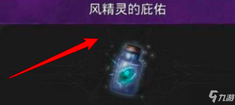 《地下城堡3》風(fēng)精靈的庇護(hù)獲取攻略