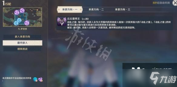 《原神》机关棋谭登梦楼怎么打？机关棋谭登梦楼挑战技巧