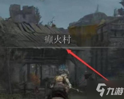 艾尔登法环夏波利利之祸在哪 老头环夏波利利之祸位置介绍