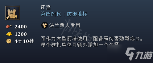 《帝国时代4》奇观地标特殊建筑全汇总 各国家奇观详细介绍