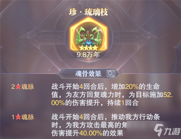 斗罗大陆魂师对决白沉香养成攻略：白沉香技能解析、魂骨与阵容搭配[多图]