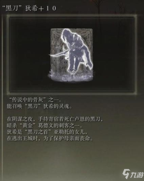 艾尔登法环1.03传说骨灰强度分析