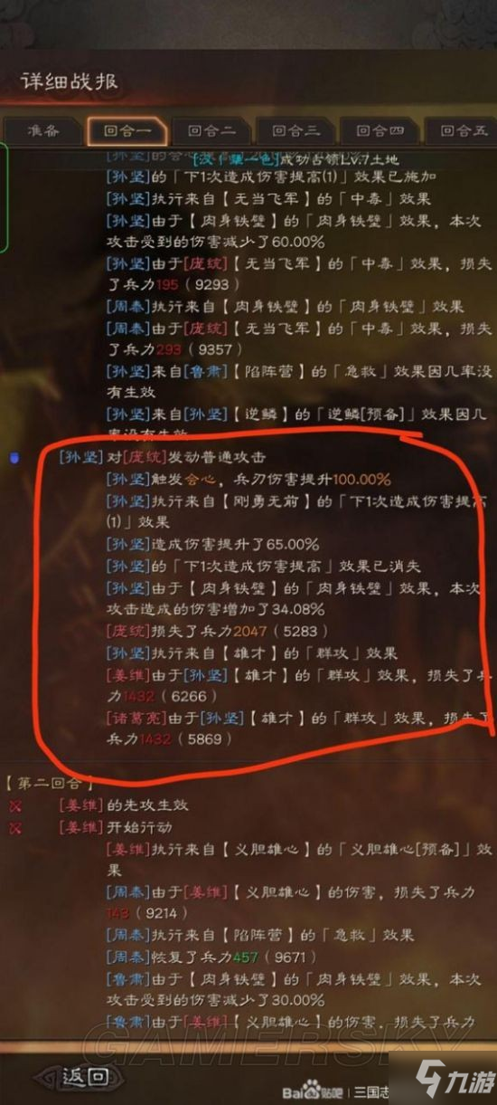 《三国志战略版》PK赛季核弹孙坚阵容搭配分享