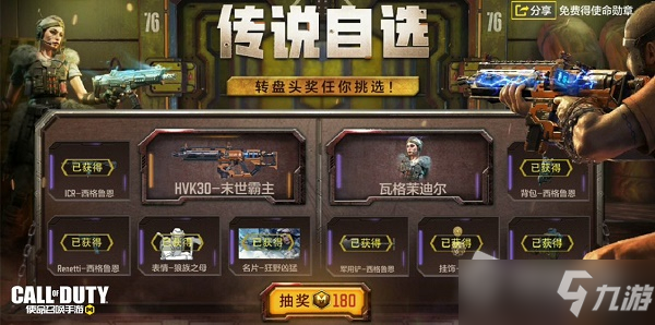 《使命召唤》手游传说自选转盘保底花费一览