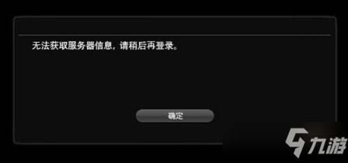 最终幻想14国服6.0错误代码1014解决方法分享