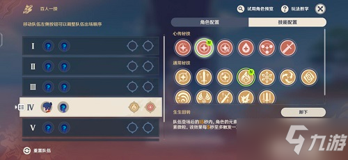 《原神》百人一揆第四天攻略