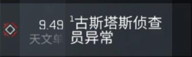 eve手游侦查员异常刷新规则 侦查员异常等级与掉落表