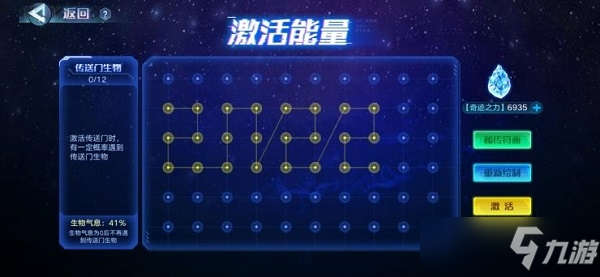 奥拉星手游激活传送门画法大全
