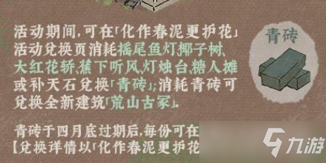 《江南百景图》青砖怎么获得