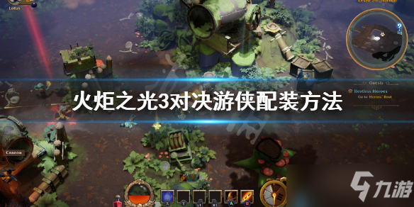 《火炬之光3》对决游侠怎么玩？对决游侠配装方法分享