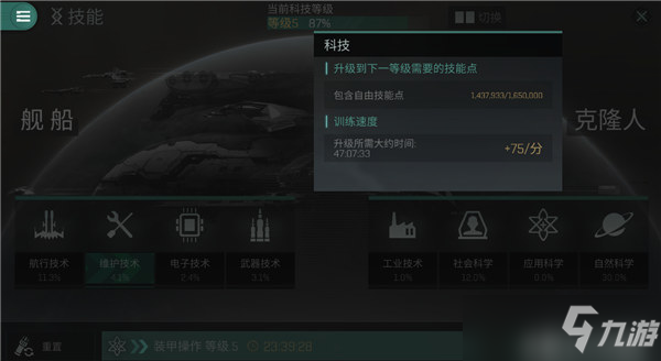 eve手游怎么升級(jí)科技？科技快速升級(jí)技巧指南[多圖]