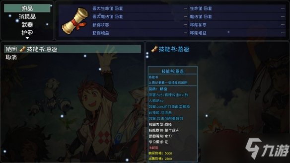 《大千世界》可购买技能有哪些？可购买技能介绍