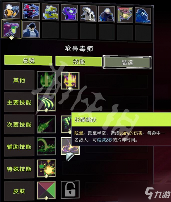 《雨中冒險2》毒狗強(qiáng)嗎？毒狗人物介紹及使用技巧分享
