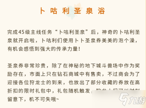 《龙之国物语》卜咕利怎么怎么养 卜咕利养成攻略说明