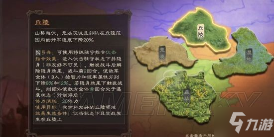 《三国志战略版》军争地利剧本地形玩法介绍