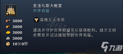 《帝国时代4》奇观地标特殊建筑全汇总 各国家奇观详细介绍