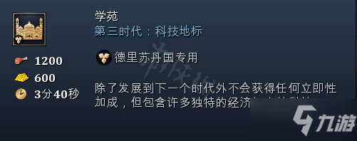 《帝国时代4》奇观地标特殊建筑全汇总 各国家奇观详细介绍