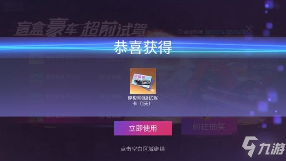 《王牌竞速》超前试驾活动介绍 限定涂装天幕旭辉克莱因夜