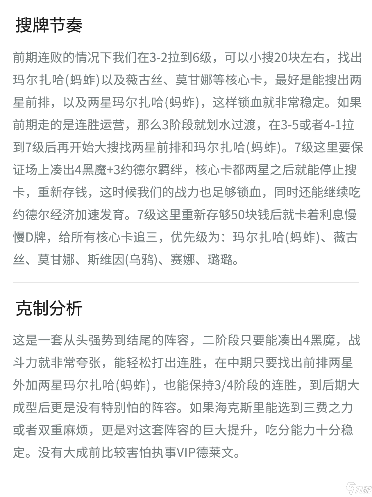金铲铲之战至臻黑白魔清场怎么玩 金铲铲之战至臻黑白魔清场阵容攻略