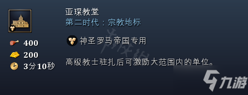 《帝国时代4》奇观地标特殊建筑全汇总 各国家奇观详细介绍