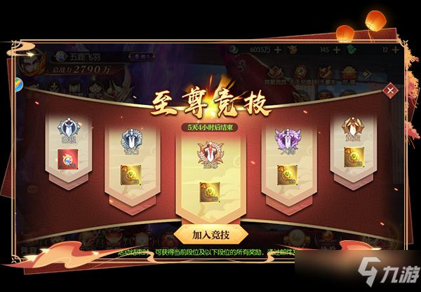 《<a id='link_pop' class='keyword-tag' href='https://www.9game.cn/yuanzhengsanguo/'>远征三国</a>》至尊竞技玩法详解