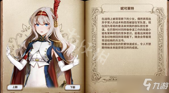 《圣女戰(zhàn)旗》獵兵強(qiáng)不強(qiáng)？獵兵詳細(xì)介紹