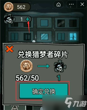 猛鬼宿舍猎梦者碎片获得方法