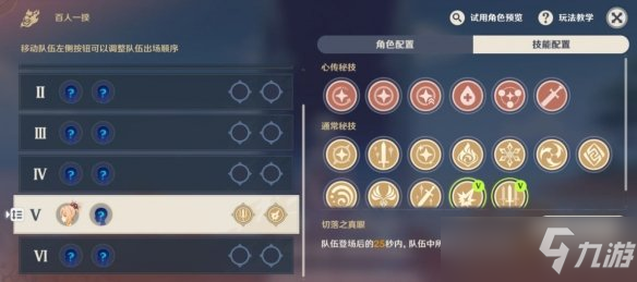 《原神》2.5百人一揆第四天怎么玩？2.5百人一揆第四天玩法分享