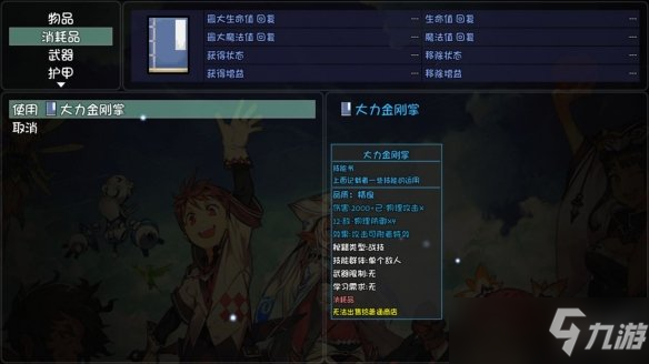 《大千世界》佛门技能有哪些？佛门技能详解